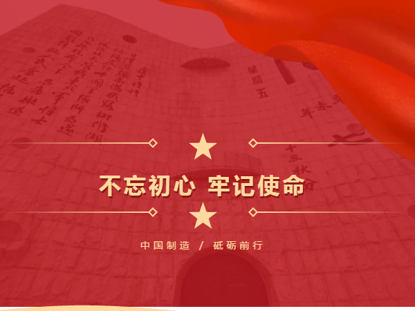 中國(guó)制造 砥礪前行，勿忘國(guó)殤 吾輩自強(qiáng)