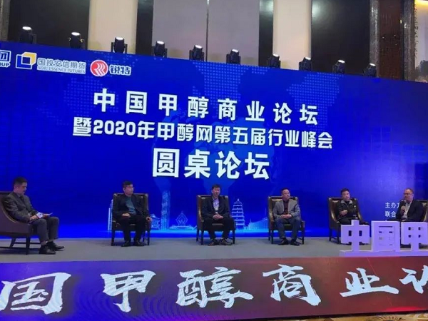 凌宇參加“甲醇網(wǎng)第五屆行業(yè)峰會(huì)”，為行業(yè)發(fā)展添助力