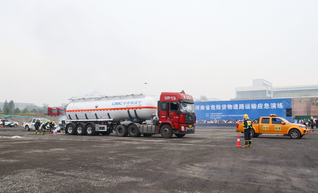 以練備戰，中集凌宇液罐車亮相省危運應急演練