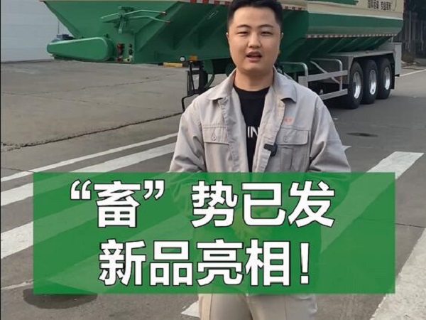 “畜”勢已發 新品亮相！