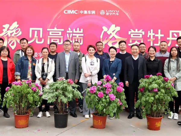 【大事件】牡丹盛放，16家媒體聚焦中集凌宇高端制造