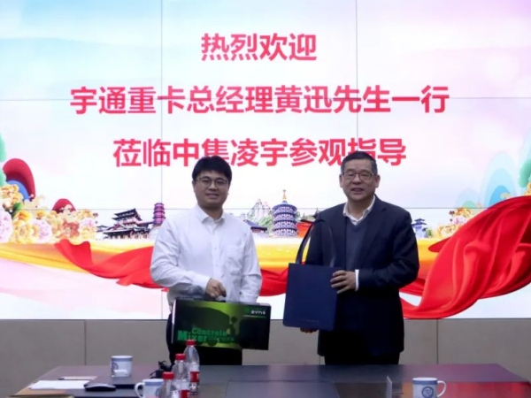 宇通重卡與中集車(chē)輛攪拌車(chē)業(yè)務(wù)集團(tuán)開(kāi)展深度交流，共探合作新篇