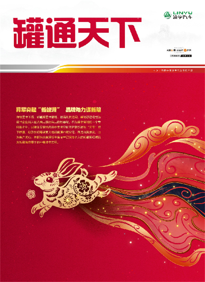 金虎辭舊，玉兔迎新！第22期《罐通天下》如約而至~