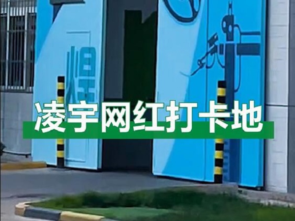 中集凌宇網紅打卡地，好環境！好心情！造好罐車！
